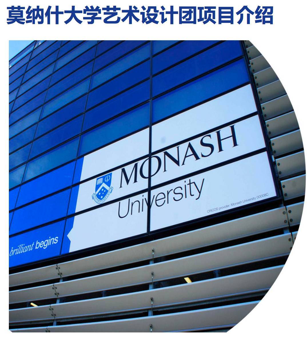 莫纳什大学马来西亚分校的国际学生