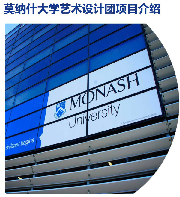 高考后去莫纳什大学马来西亚分校